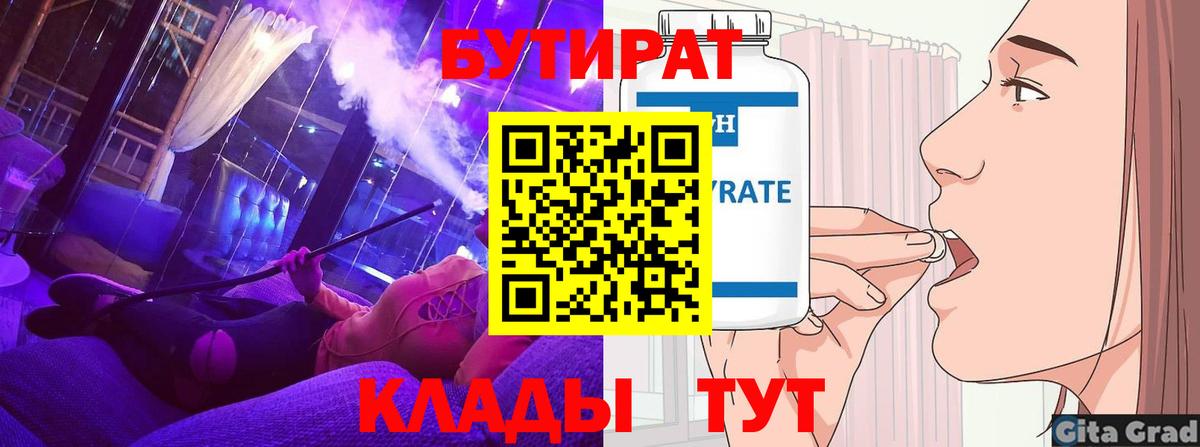 БУТИРАТ GHB Мелеуз
