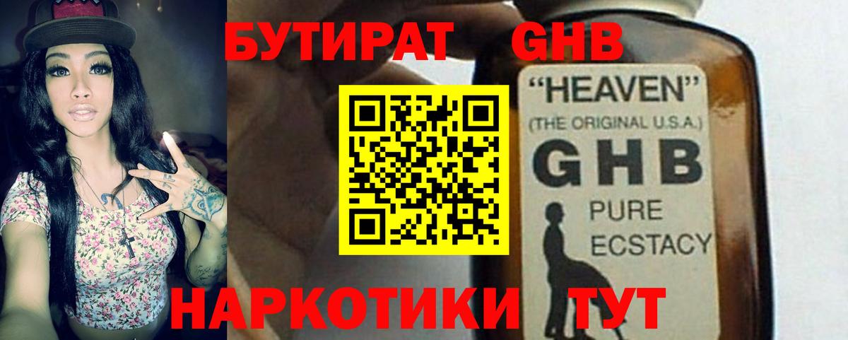 БУТИРАТ  Бутират вода  Вход с VPN  Мелеуз 