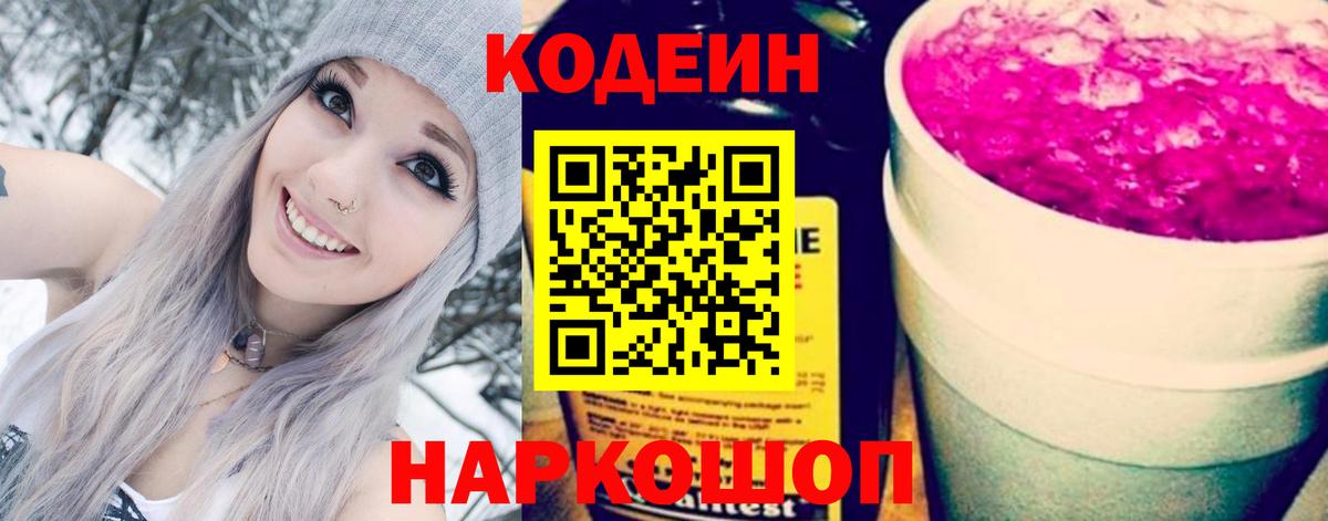Мелеуз  Кодеин Purple Drank  Вход с VPN  Кодеин напиток Lean (лин) 