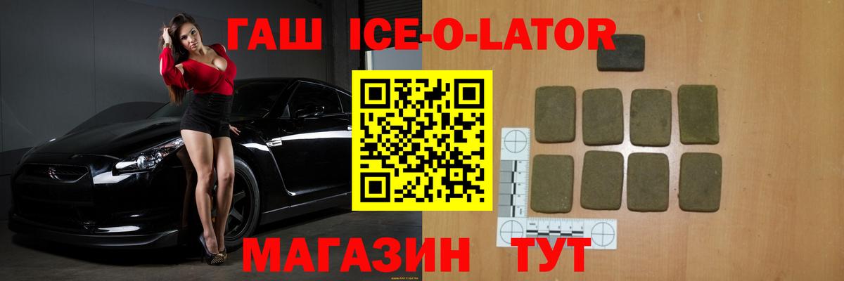 ГАШИШ ice o lator Мелеуз
