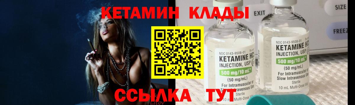 КЕТАМИН VHQ  Кетамин VHQ  Вход с VPN  Мелеуз 