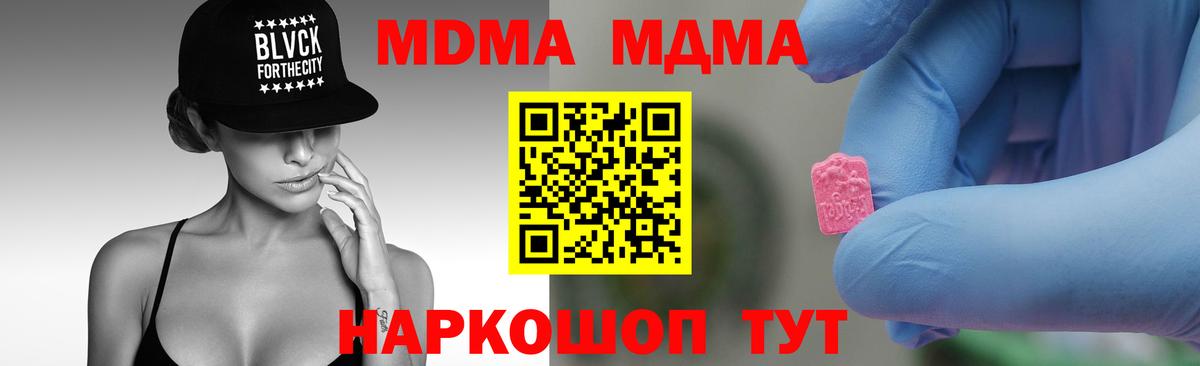 MDMA кристаллы Мелеуз