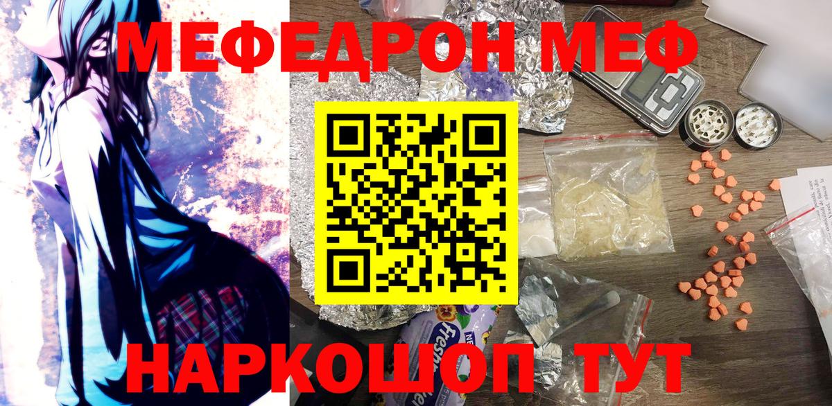 Меф мяу мяу кристаллы Мелеуз