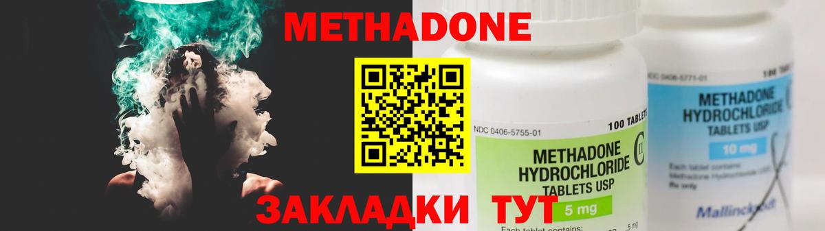 Метадон methadone Мелеуз