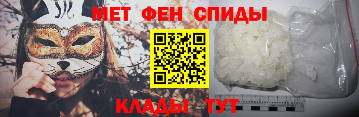 МЕТАМФЕТАМИН пудра Мелеуз