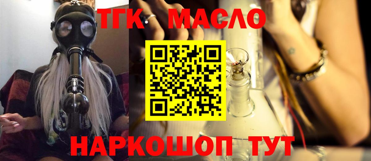Мелеуз  Дистиллят ТГК THC oil  ТГК гашишное масло  Вход с VPN 